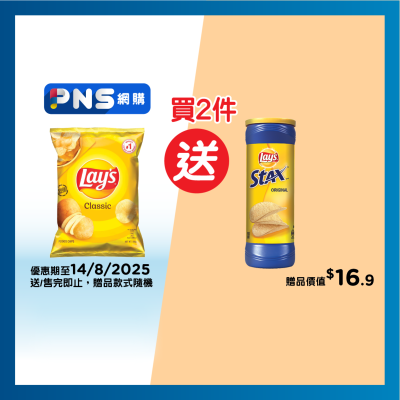 LAY'S Regular Flv Potato Chips