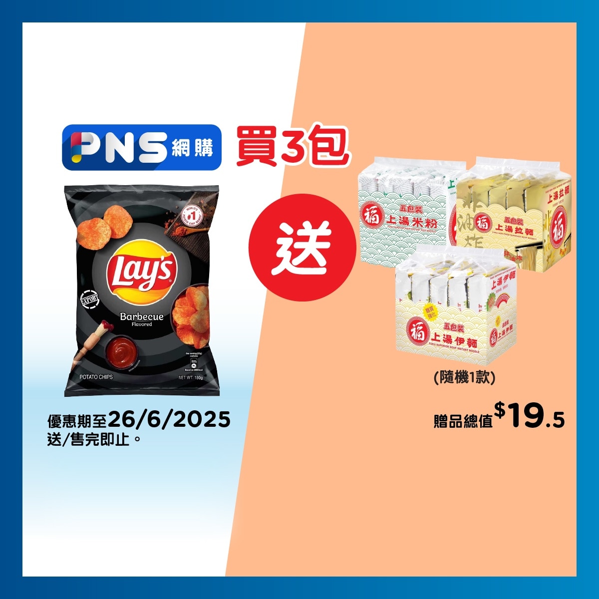 LAY'S Bbq Flv Potato Chips.