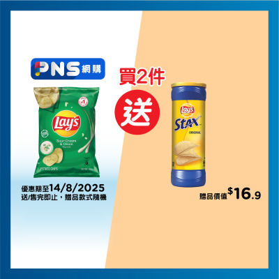 LAY'S Sc & Onion Flv Potato Chips