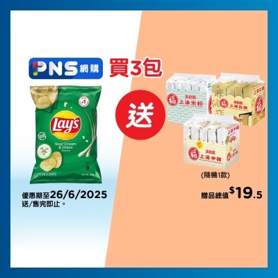 樂事 洋蔥忌廉味薯片