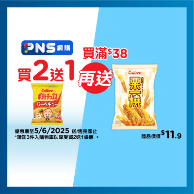 CALBEE Potato Chips-bbq