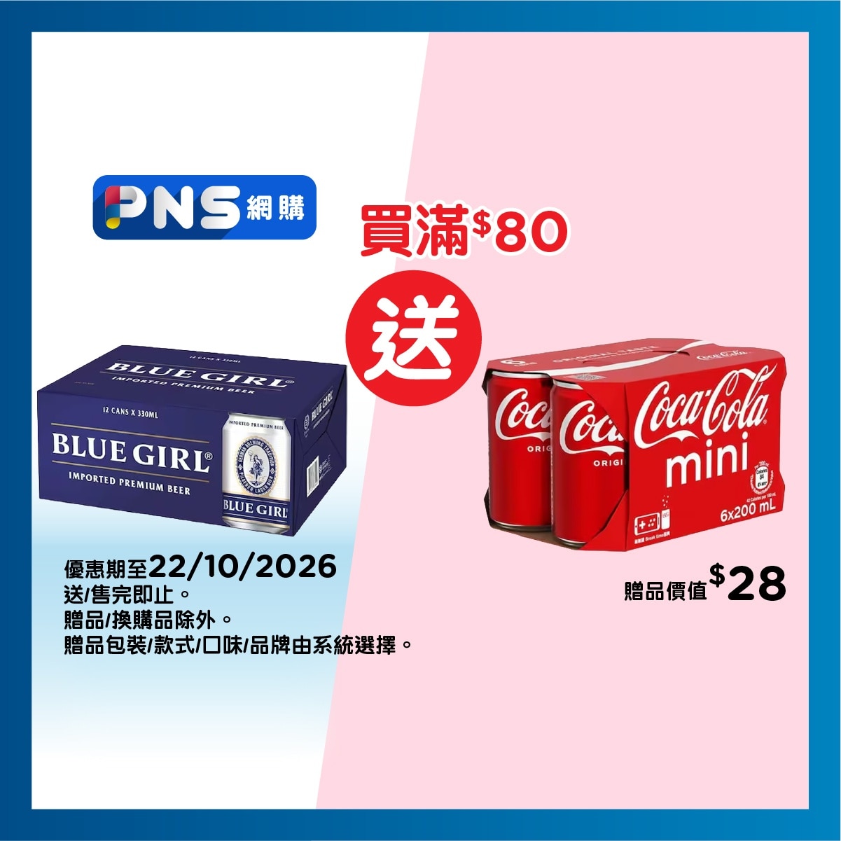 藍妹 啤酒十二罐裝 image