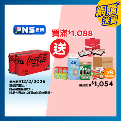 可口可樂 無糖可口可樂汽水 ８罐裝 (包裝隨機)