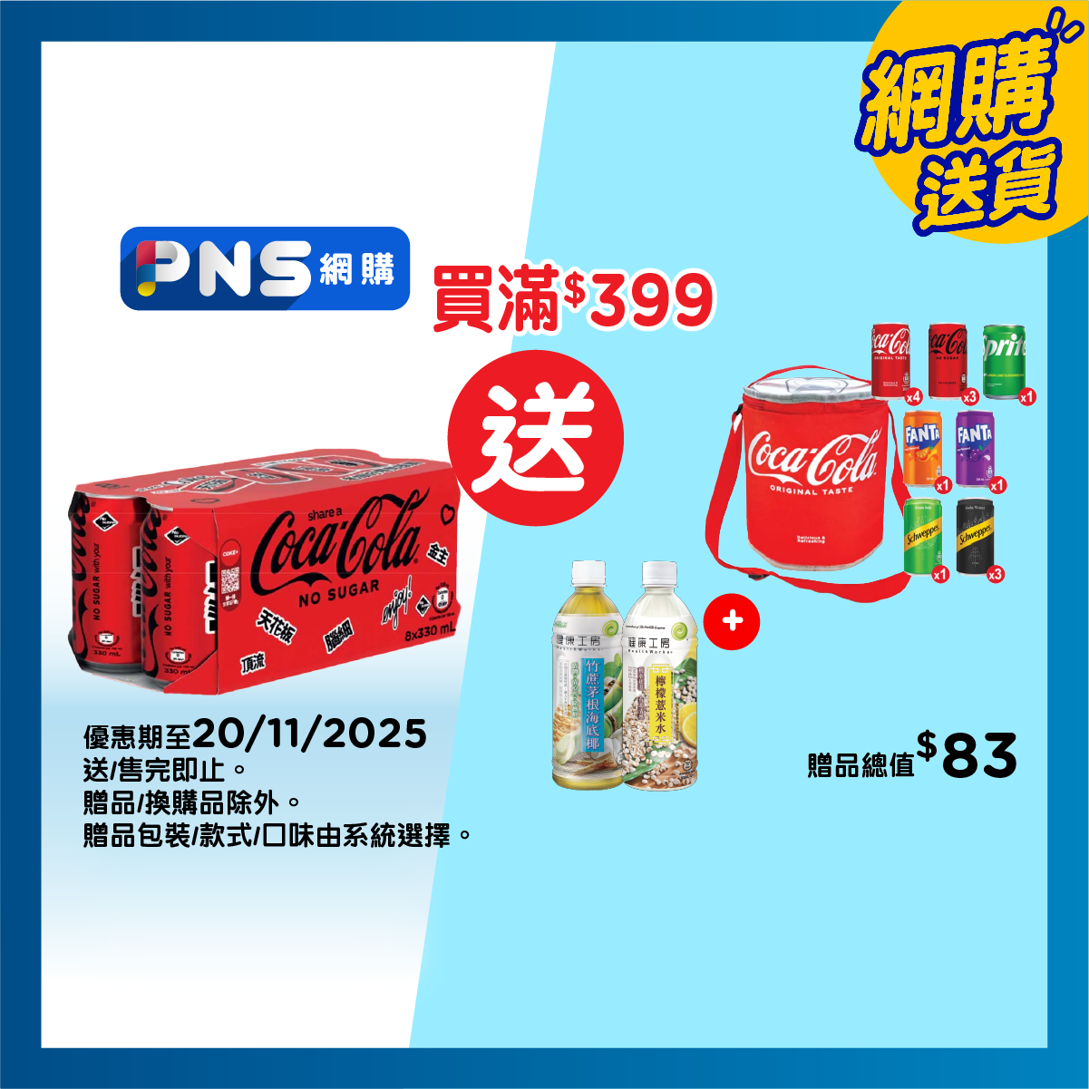 可口可樂 無糖可口可樂汽水 ８罐裝 (包裝隨機)