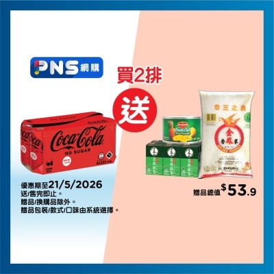 可口可樂 無糖可口可樂汽水 ８罐裝