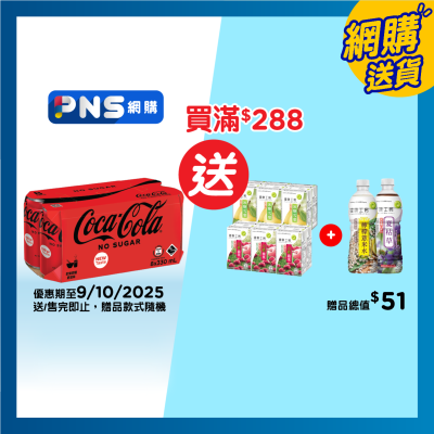 可口可樂 無糖可口可樂汽水 ８罐裝 (包裝隨機)