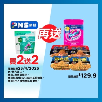 滴露 - 天然極淨洗衣旋珠