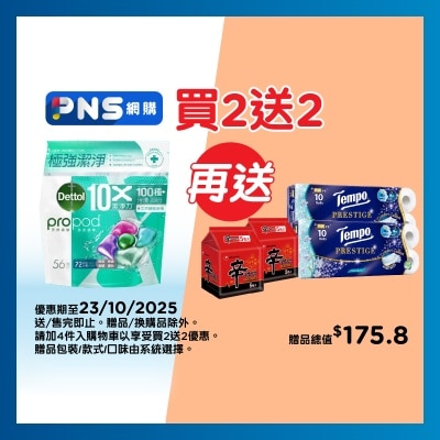 滴露 天然極淨洗衣旋珠５６粒裝