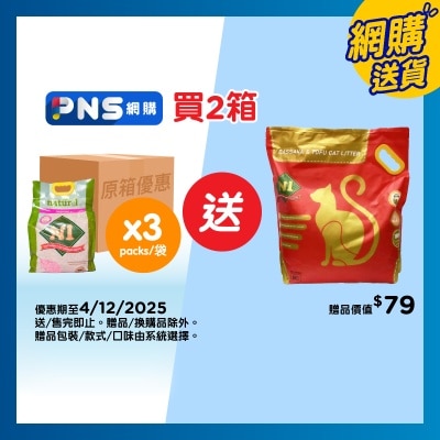 N1 NATUREL 原箱天然玉米豆腐砂(水蜜桃味)