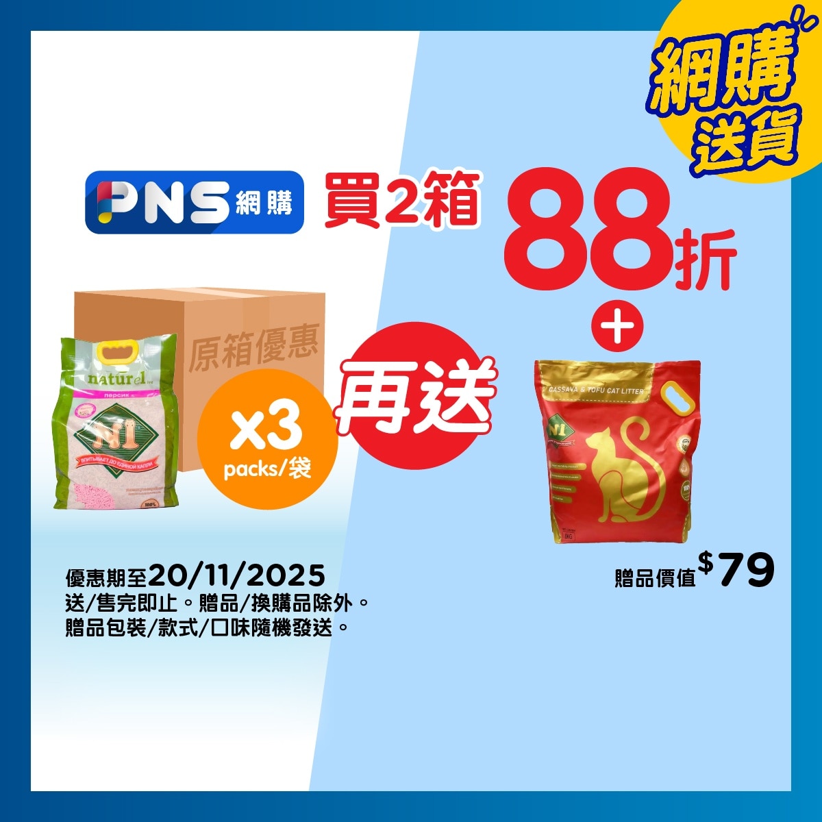 N1 NATUREL 原箱天然玉米豆腐砂(水蜜桃味)