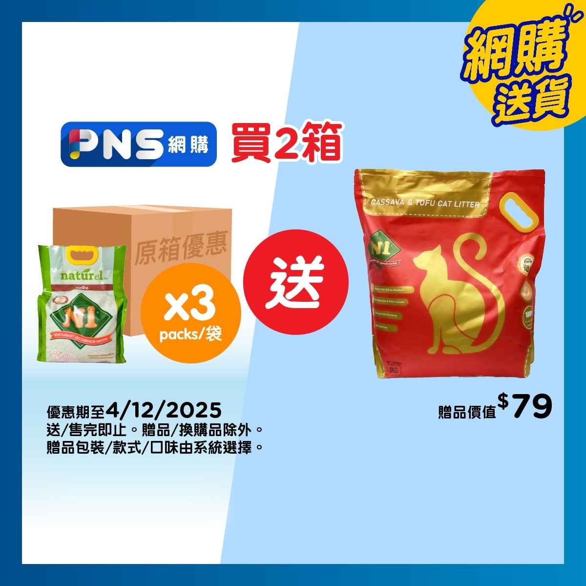 N1 NATUREL 原箱天然玉米豆腐砂(咖啡味)
