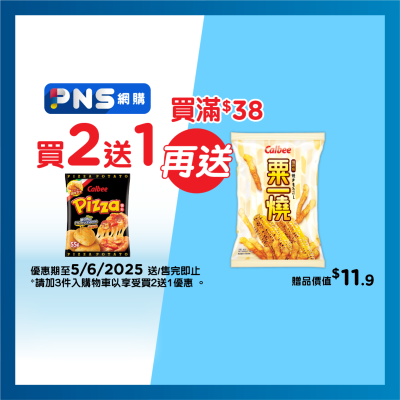 CALBEE Potato Chips Pizza