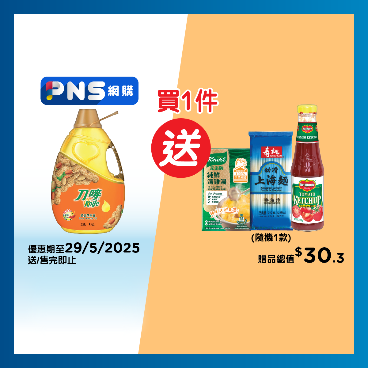 刀嘜 純正花生油