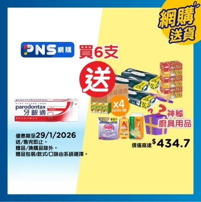 牙齦適 牙齦適牙齦護理牙膏原味