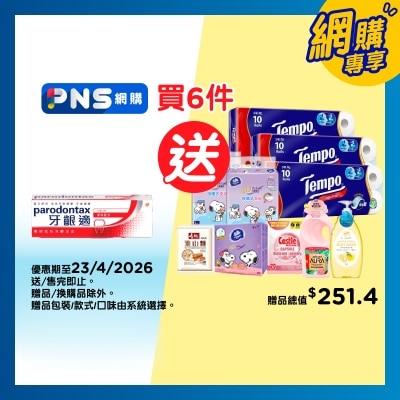 牙齦適 - 牙齦適牙齦護理牙膏(原味)