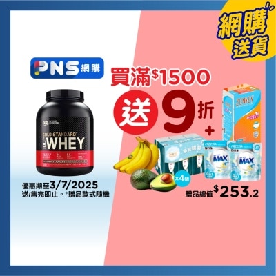OPTIMUM NUTRITION ON金裝乳清蛋白粉5磅-特級牛奶朱古力