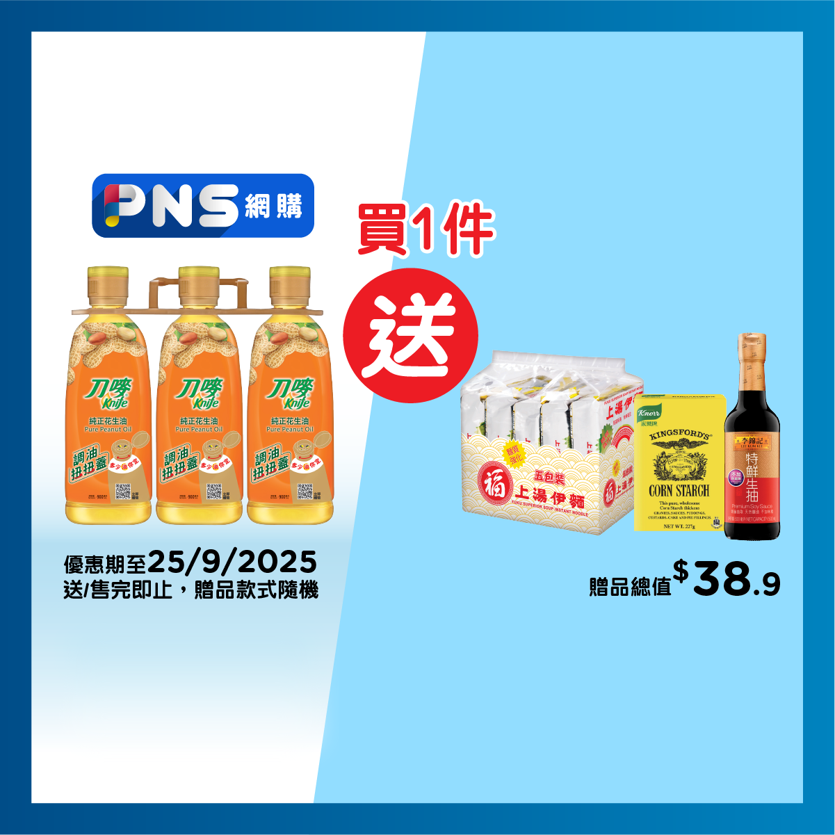 KNIFE Pure Peanut Oil