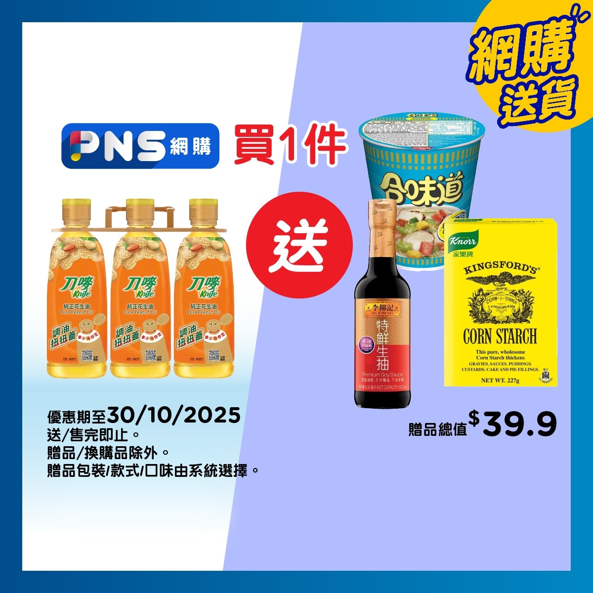 KNIFE Pure Peanut Oil