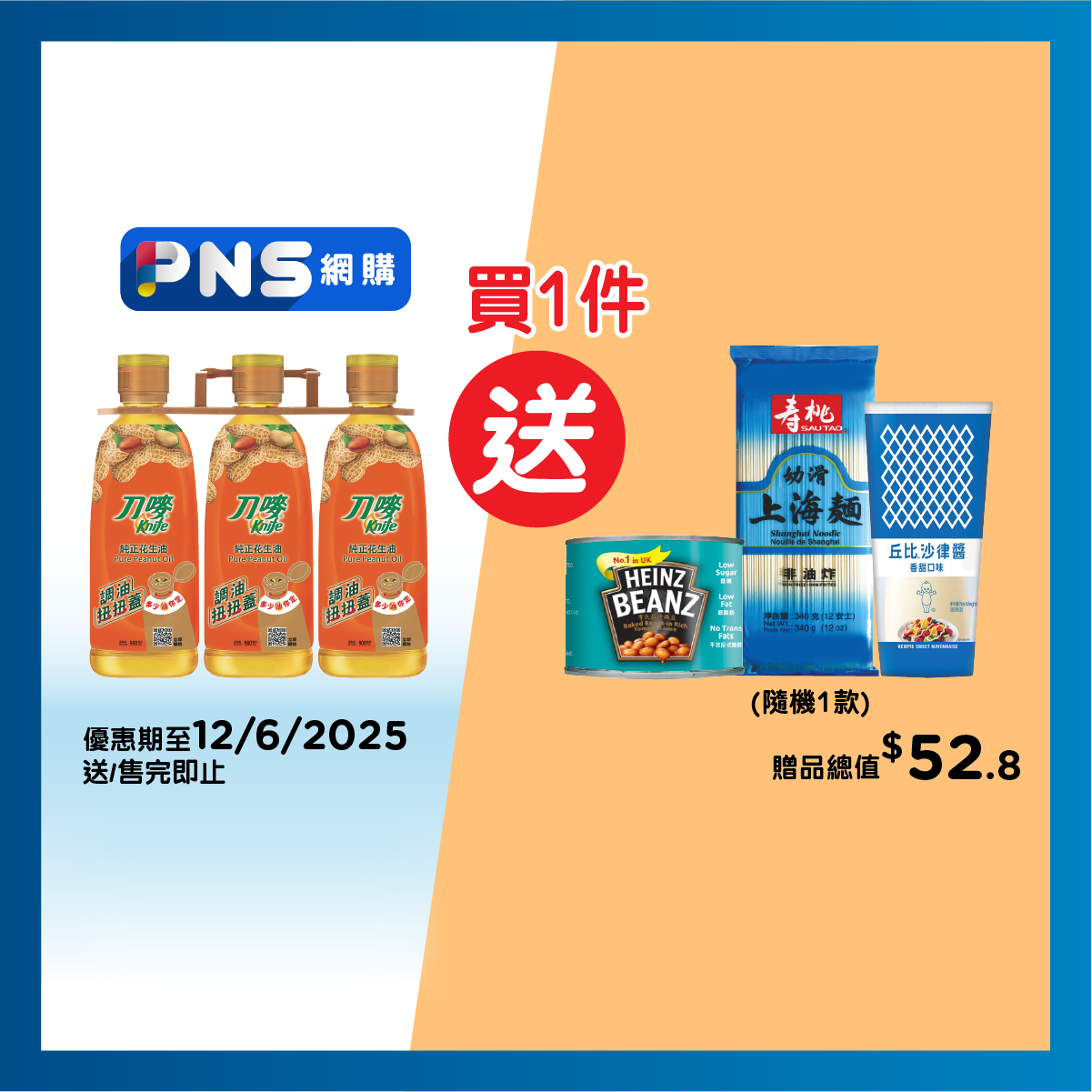 KNIFE Pure Peanut Oil