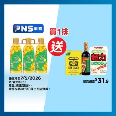 刀嘜 - 純正芥花籽油