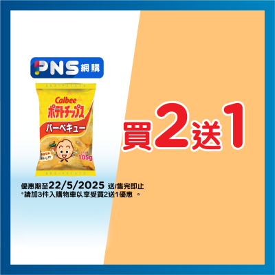 CALBEE Potato Chips-bbq
