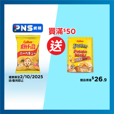 CALBEE Potato Chips-bbq
