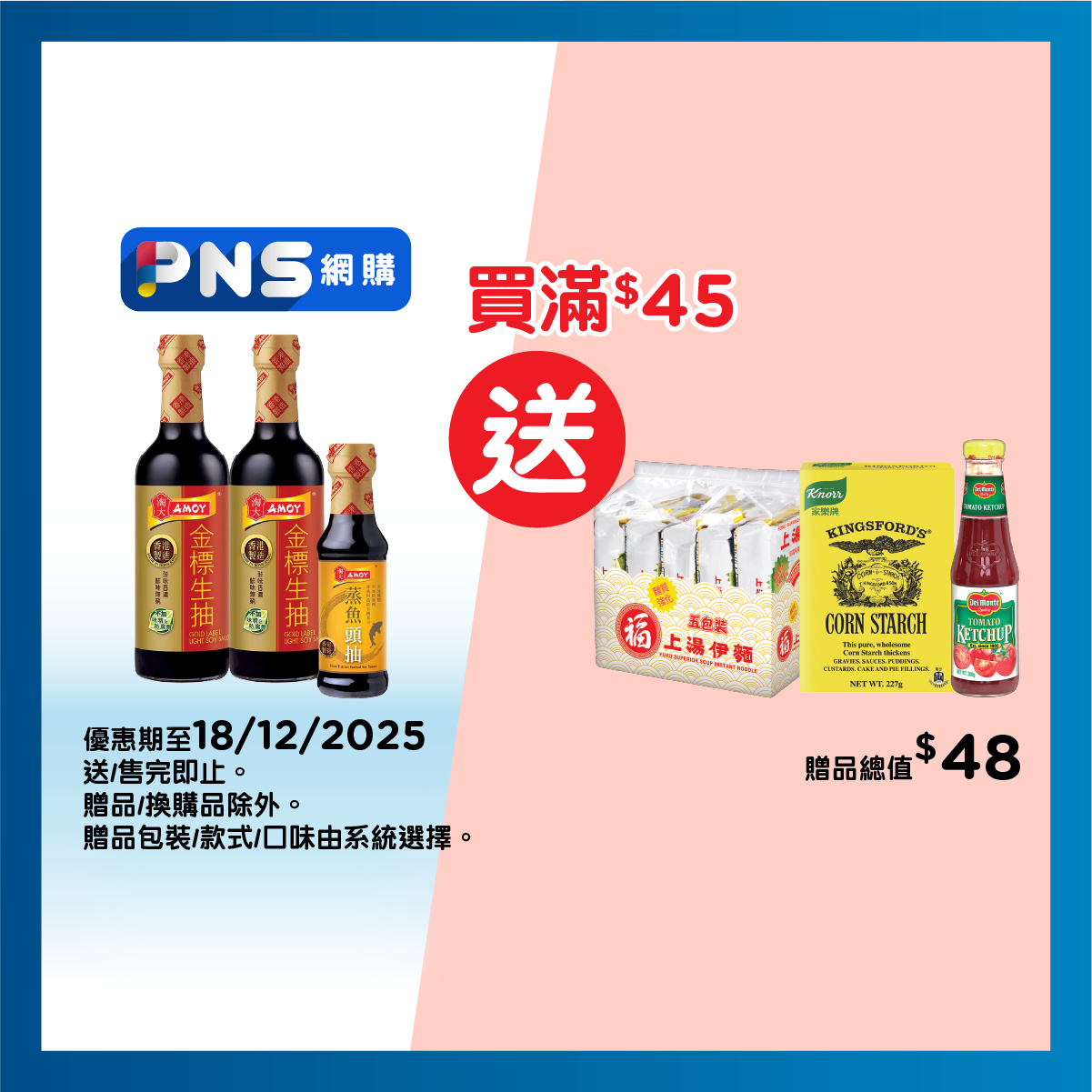 AMOY Gold Label Light Soy Sauce Twin Pack