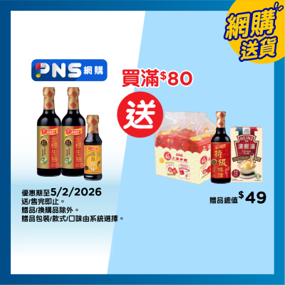 AMOY Gold Label Light Soy Sauce Twin Pack