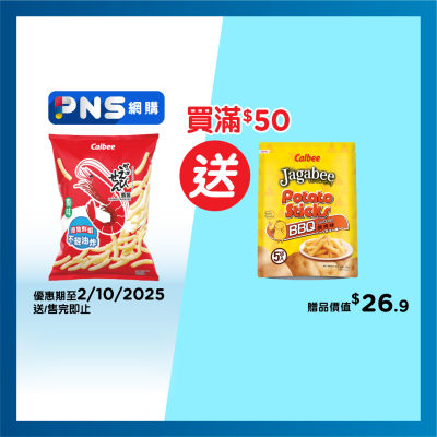 CALBEE Prawn Crackers