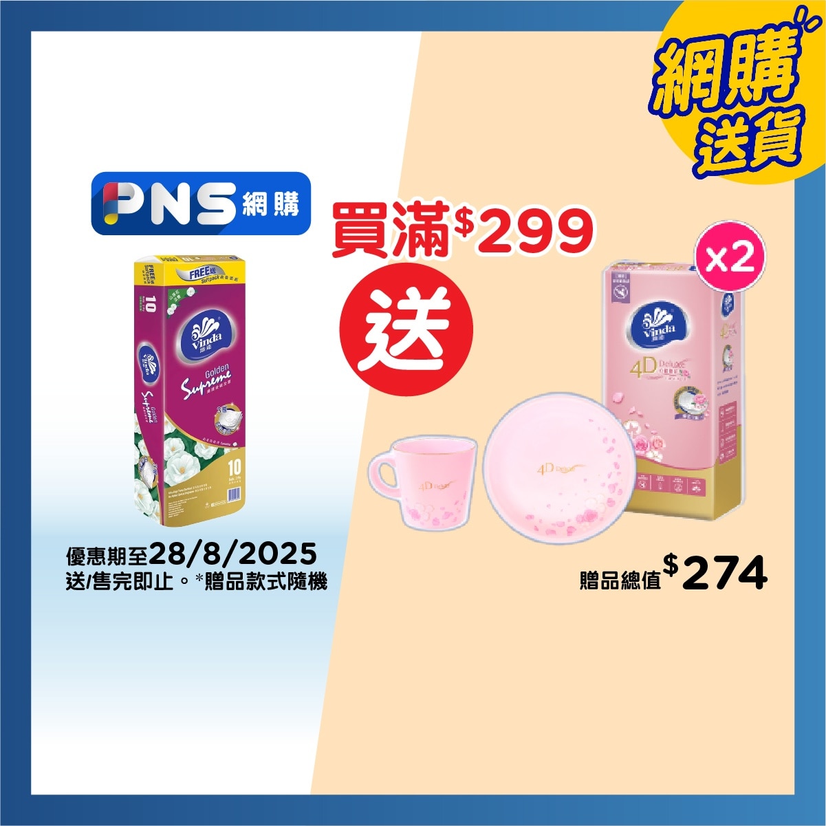 VINDA Golden Supreme Toilet Rolls Camellia