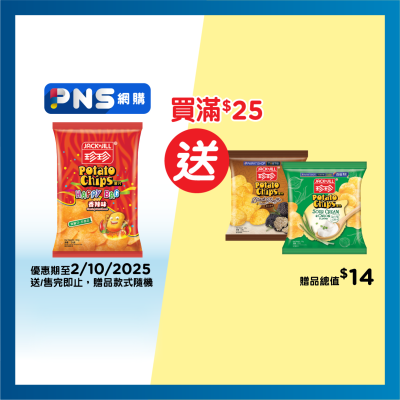 珍珍 香辣味薯片