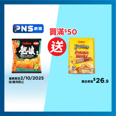 CALBEE Hot & Spicy Potato Chips