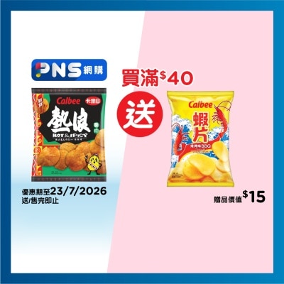 CALBEE - Calbee Hot & Spicy Flavoured Potato Chips 55g
