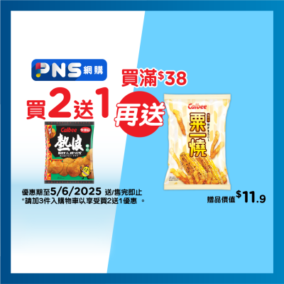 CALBEE Hot & Spicy Potato Chips