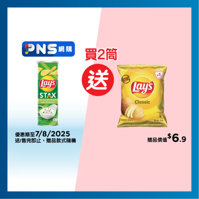 樂事 泰版筒裝洋蔥忌廉味薯片