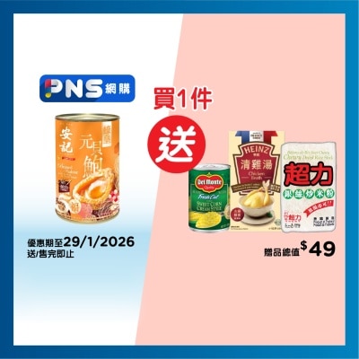 ON KEE Braised Abalone In Brown Sauce(5pcs)