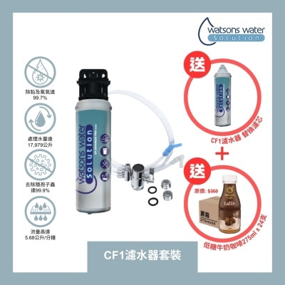 屈臣氏 WWS CF1 濾水器套裝 (連接駁喉管 1機1芯)(商家直送 - 10個工作天內送到府上)