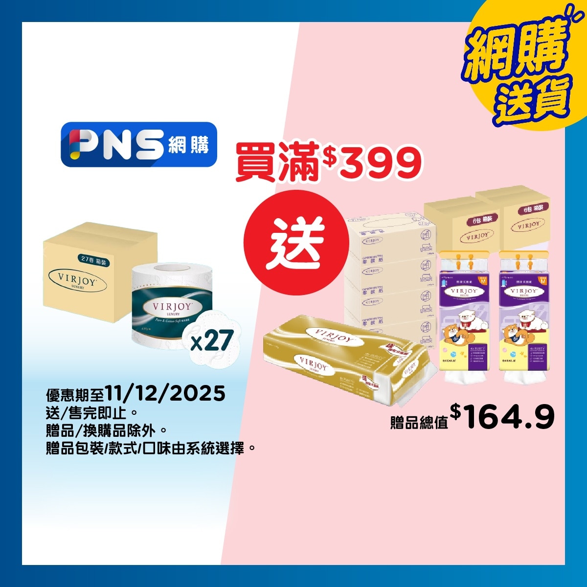 唯潔雅 唯潔雅 極致綿柔四層衛生紙[原箱27卷]