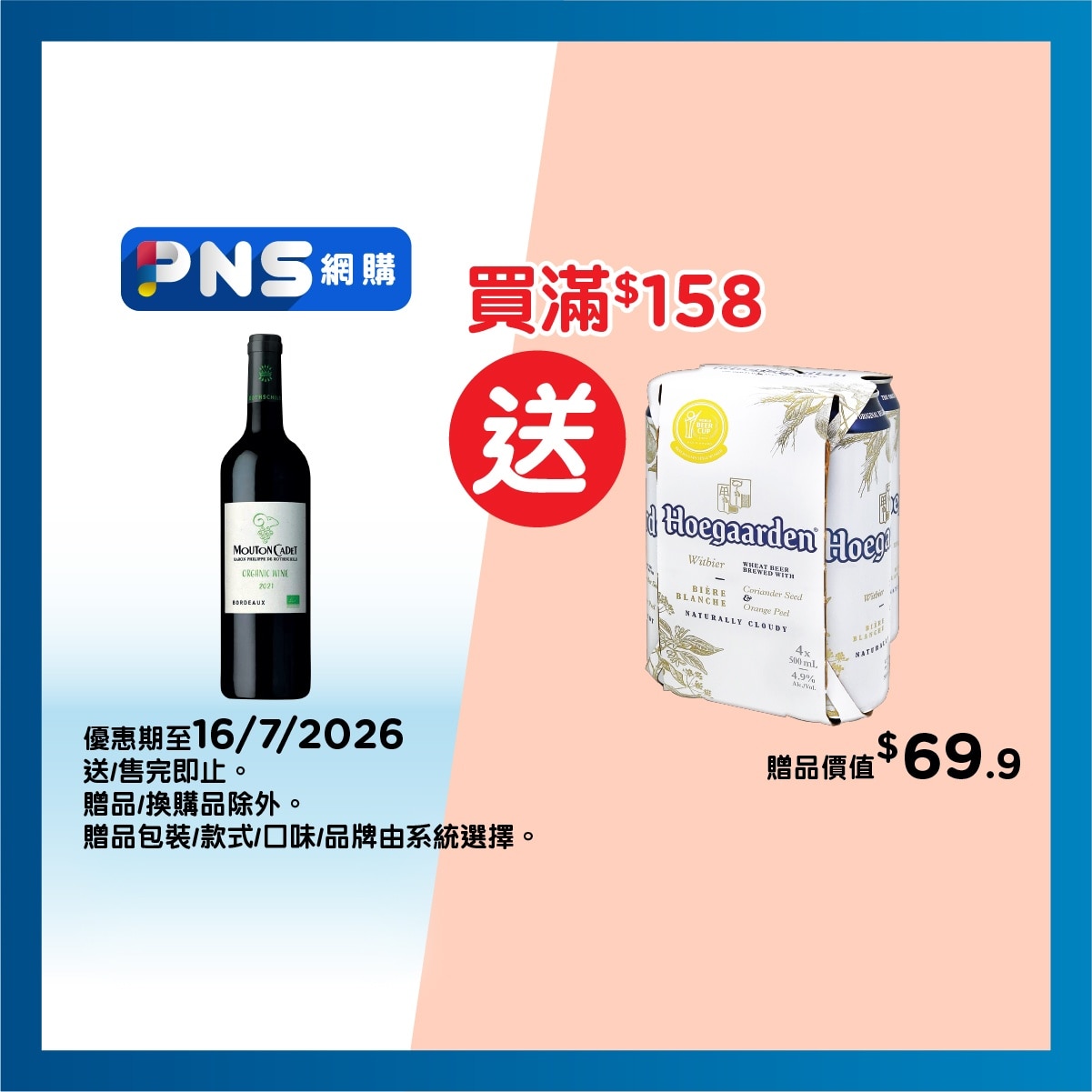 武當嘉棣 有機波爾多紅酒