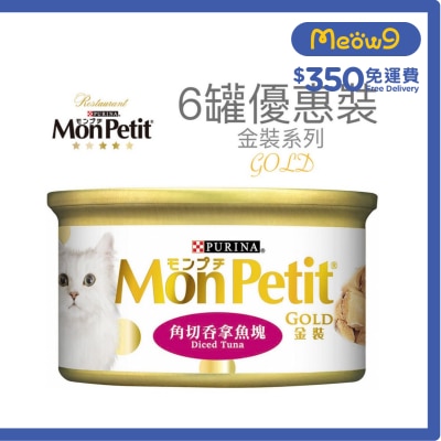 MON PETIT 金裝 角切吞拿魚塊(85g x 6) 貓罐頭 5458 6 Mon Petit image