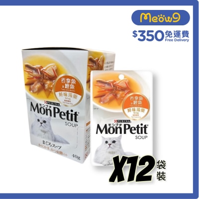 MON PETIT [盒裝優惠]鮮味湯羹吞拿魚及鰹魚 貓袋裝濕糧 (40gx12) 02829 Mon Petit