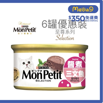 MON PETIT 至尊 醬煮三文魚(85g x 6) 貓罐頭 19734_6 Mon Petit