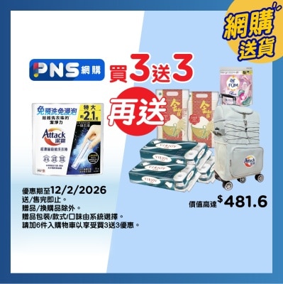 潔霸 潔霸超濃縮殺菌洗衣棒 51支裝