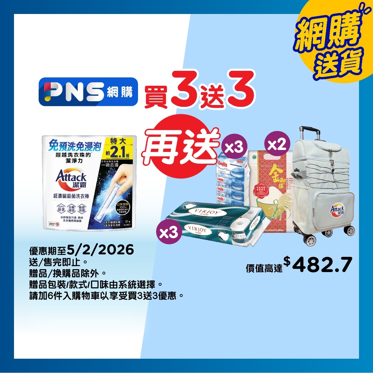 潔霸 潔霸超濃縮殺菌洗衣棒 51支裝