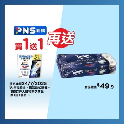 ATTACK Concentrated Disinfecting Laundry Stick 51s