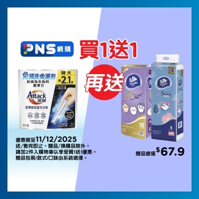 ATTACK Concentrated Disinfecting Laundry Stick 51s