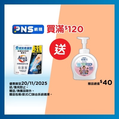 ATTACK Concentrated Disinfecting Laundry Stick 51s