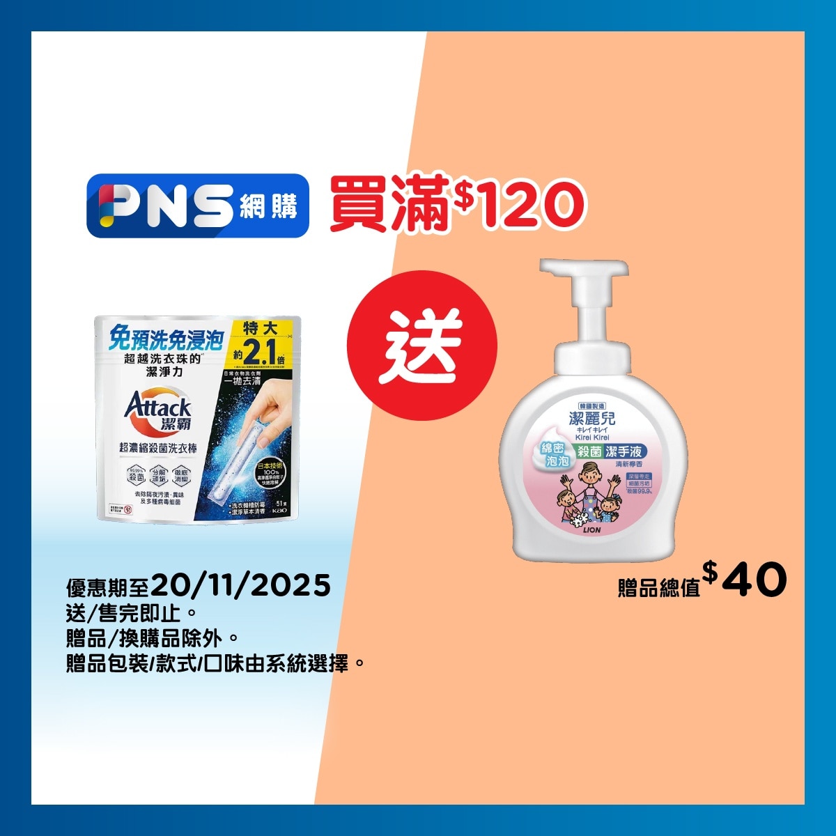 潔霸 潔霸超濃縮殺菌洗衣棒 51支裝