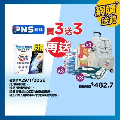 潔霸 潔霸超濃縮殺菌洗衣棒 51支裝