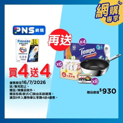 ATTACK Attackconcentrated Disinfecting Laundry Stick 51s